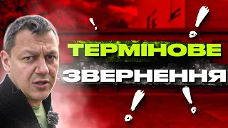 Термінове звернення!!!