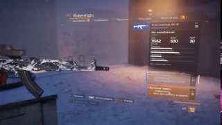 Испытание оружия / Tom Clancy's The Division