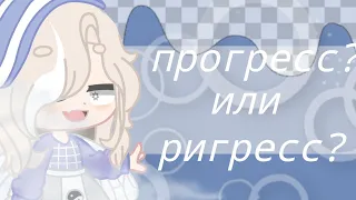 🥀°|новая рубрика|°🥀  🌺°|переделываю свои старые мемы|°🌺 ☁°|gacha club|°☁