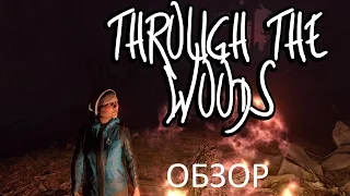 Through the Woods ОБЗОР. Нордовский хоррор.