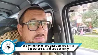 геологическое исследование на возможность сделать абиссинскую скважину.