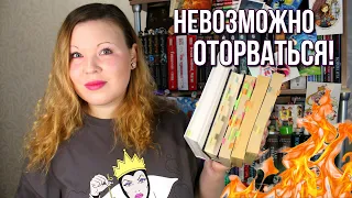 КНИГИ, ОТ КОТОРЫХ НЕВОЗМОЖНО ОТОРВАТЬСЯ | ЛЮБИМЫЕ КНИГИ | НЕ УСНЕШЬ, ПОКА НЕ ПРОЧИТАЕШЬ!