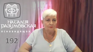 КАК выиграть в лотерею!!!Совет ЭКСТРАСЕНСА Наталии Разумовской.