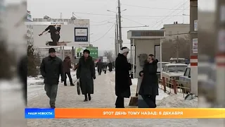 Этот день тому назад: 5 декабря