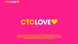 СОР: CTC Love [c 15.06.19-н.в]