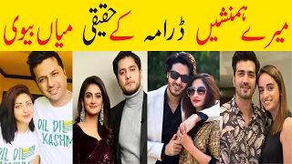 Meray Humnasheen Last Episode Actors Cast Real Life Partner | Mere Humnashen Last Episode | Last Epi