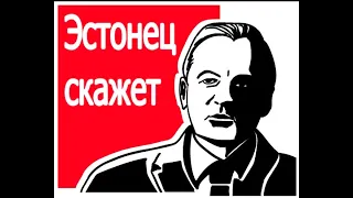 Лукашенко - хитрая зверюга. Острая версия убийства Павла Шеремета. Аарне Веэдла