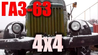 ГАЗ 63 4х4 1965 г (ретро обзор)