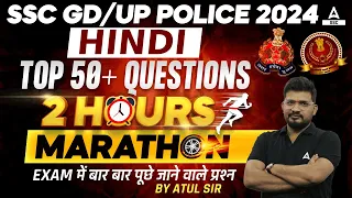 SSC GD/ UP Police 2024 | Hindi Top 50+ Questions | Hindi Marathon Class by Atul Awasthi