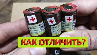 Как отличить высокотоковые  аккумуляторы от обычных