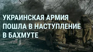 Наступление ВСУ в Бахмуте. Пригожин жалуется. Расстрел украинского пленного (2023) Новости Украины