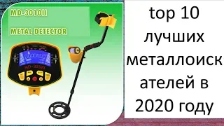 top 10 лучших металлоискателей в 2020 году