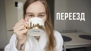 РЕМОНТ И ПЕРЕЕЗД | Karolina K