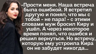 "Прости меня. Наша встреча была ошибкой. Я встретил другую и понял, что мы с тобой-не пара!"- сказал