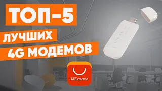 ТОП-5 лучших 4G модемов с AliExpress. Рейтинг 2022 года