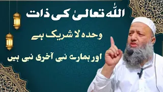 Allah tallah ki Zat | Nabi pak SAW Hmara Akhri Nabi ha | Hazrat Muhammad pr Deen ki takmil