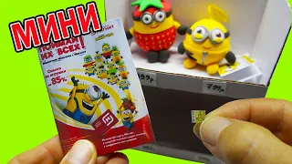 МИНИ  Миньоны Акция Магнит ПОЙМАЙ ВСЕХ МИНЬОНОВ  Грювитация Minions Мини игрушки