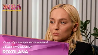 ROXOLANA про своє життя, події 14 липня, та які слова витягли співачку з депресійної ями?