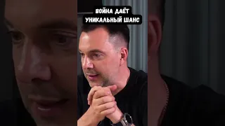 Арестович: половина украинцев, как перепуганные дети, хотят "накрыться одеялком". Страшно им