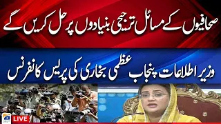 LIVE | PMLN Leader Uzma Zahid Bukhari Press Conference - GEO NEWS