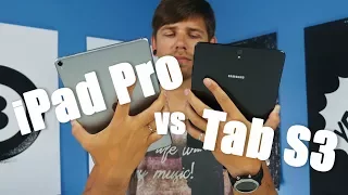 СРАВНЕНИЕ iPad Pro 10,5 vs Samsung Galaxy Tab S3 - ВЫБИРАЕМ ЛУЧШИЙ ПЛАНШЕТ 2017 ГОДА