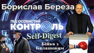 «Під особистий контроль»: Екстрений випуск Балашов напав і побив представників ошуканих інвесторів