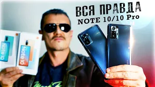 Распаковал REDMI NOTE 10 Pro и NOTE 10 и понял главное …