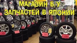 БОНУС: Магазин Б/У запчастей в Японии [BMIRussian]