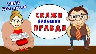 Тест ПРАВДА или ЛОЖЬ ? 😅 Знаешь ты профессии (Тесты для детей )