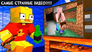 😨 СМОТРЮ САМЫЕ СТРАННЫЕ МЕМНЫЕ ВИДЕО по Майнкрафту! Утёнок Джек Вебка!