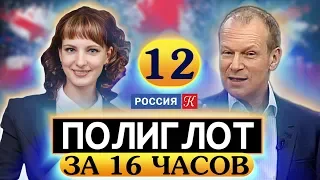 Полиглот Выучим английский за 16 часов! Урок №12 Числительные