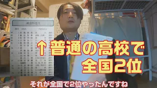 普通の高校から全国2位とって京都大学理学部に合格するまでの道