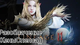 Lineage 2m :Ее секрет наконец то раскрыт )