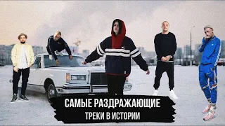 13 самых раздражающих треков в истории русского рэпа  Баста, Oxxxymiron* и свежий рэп шансон