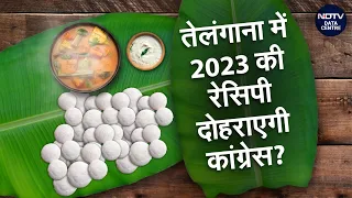 Lok Sabha Elections 2024: Telangana में Congress दोहरा पाएगी 2023 की Recipe? | NDTV Data Centre