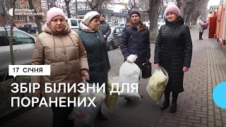 У Хмельницькому збирають білизну для поранених