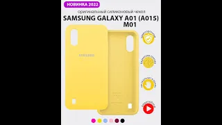 Чехол бампер Silicone Case для Samsung Galaxy A01 (A015), M01 (желтый)
