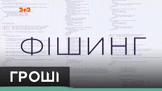 Як працюють схеми розводу в інтернеті