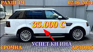 Мошинхои Фуруши! (02.06.2024) Арзон - Range Rover Opel 2107 Vectra Camry Mercedes Мошинбозор РАХШ ТЧ