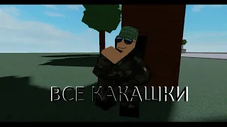 Ты должен съесть все свои какашки, но это ROBLOX анимация! 😎 | Спартак мем