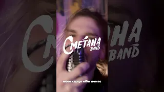 Цей трек буде доступний з 12 квітня #рок #музика #сметанаband