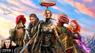 Divinity: Original Sin 2 Прохождение — Глава 1. Кораблекрушение. Серия 1