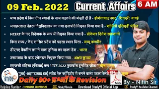 9 February Daily Current Affairs 2022 in Hindi by Nitin sir STUDY91 Best Current Affairs Channel