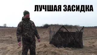 ЛУЧШАЯ ЗАСИДКА ДЛЯ ОХОТЫ НА УТКУ