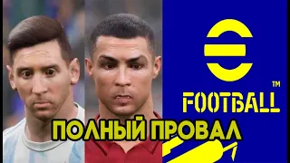 EFootball 2022 - Причины провала