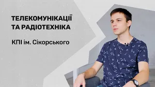 Відгуки про ВНЗ України / Телекомунікації та радіотехніка у КПІ ім. Ігоря Сікорського