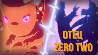 КТО ОТЕЦ ZERO TWO? - ПРОШЛОЕ ДОКТОРА ФРАНКСА - МИЛЫЙ ВО ФРАНКСЕ 19 СЕРИЯ ТЕОРИИ