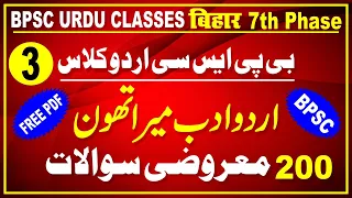 BPSC Urdu Adab | Urdu Adab Marathon mcqs Questions بی پی ایس سی اردوادب میراتھون معروضی سوالات