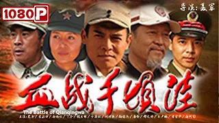 《#血战千顷洼》/ The Battle of Qianqingwa 抗日名将马本斋熊韬豹略战日寇 回民支队浴血奋战破合围！（黑子 / 李永田 / 马诗红）