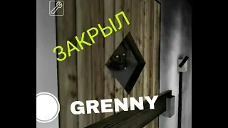 Что будет если Grenny (бабушку) в бане 1.4